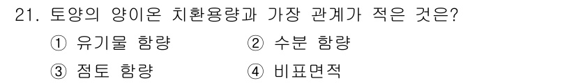 유기농업기사 2018년 21번 - . 유기물 함량은 토양의 양분 공급 및 생물학적 활동에 중요한 역할을 하... 에 관한 핵심 기출문제