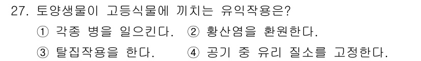 유기농업기사 2018년 27번 - . 유기작용은 토양생물이 고등식물의 생장과 발달에 긍정적인 영향을 미치며... 에 관한 핵심 기출문제