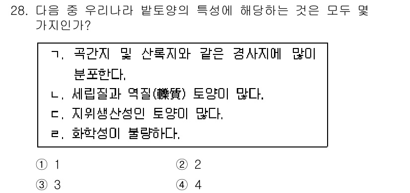 유기농업기사 2018년 28번 - 유기농업에서는 화학 비료와 농약의 사용을 금지하고, 자연적인 방법으로 토... 에 관한 핵심 기출문제