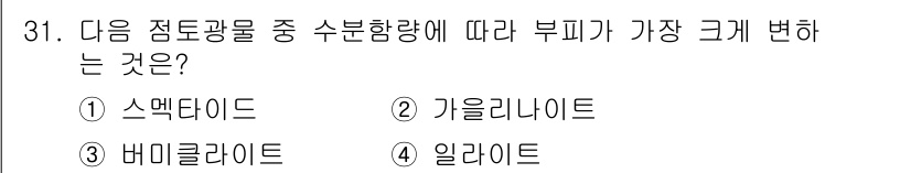 유기농업기사 2018년 31번 - 정답은 3. 바미라이트입니다. 바미라이트는 토양에서 수분을 흡수하는 능력... 에 관한 핵심 기출문제