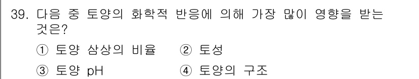 유기농업기사 2018년 39번 - . 

토양의 화학적 반응은 주로 양이온 교환과 관련이 있으며, 이는 토... 에 관한 핵심 기출문제