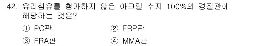 유기농업기사 2018년 42번 - 정답은 1. PC판입니다. PC판은 폴리카보네이트 수지로, 유기농업에서 ... 에 관한 핵심 기출문제