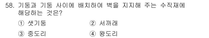 유기농업기사 2018년 58번 - 정답은 3. 중도리입니다. 중도리는 식물과 식물 사이에 배치되어 잡초의 ... 에 관한 핵심 기출문제