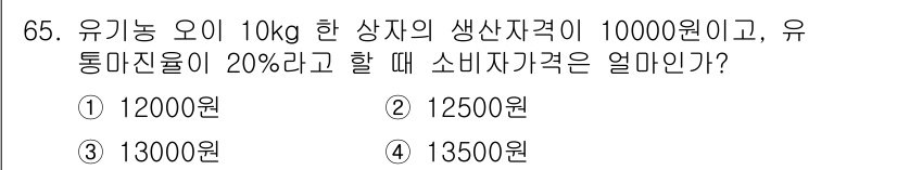 유기농업기사 2018년 65번 - 해당 자격증의 핵심 개념을 묻는 객관식 문제