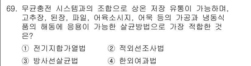 유기농업기사 2018년 69번 - . 

전기히타열법은 시스템의 조합으로 유통을 극대화할 수 있으며, 작물... 에 관한 핵심 기출문제