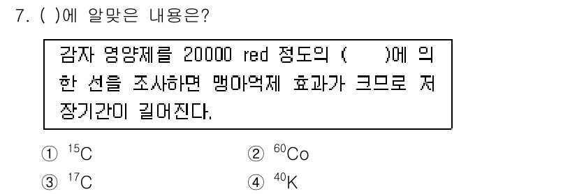 유기농업기사 2018년 7번 - 정답은 1번 \( ^{15}C \)입니다. 

\( ^{15}C \)는 ... 에 관한 핵심 기출문제
