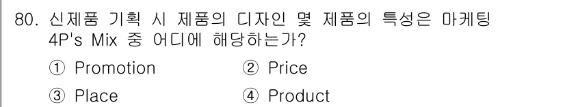 유기농업기사 2018년 80번 - 신제품 기획 시 디자인 및 제품의 특성은 제품의 세부사항과 관련이 있으며... 에 관한 핵심 기출문제