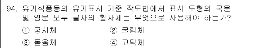 유기농업기사 2018년 94번 - . 

유기식품의 유기 표시 기준에 따르면, 유기농업에 대한 정보는 명확... 에 관한 핵심 기출문제