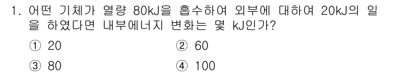 가스산업기사 2018년 1번 - 주어진 문제는 열역학의 제1법칙을 적용하여 해결할 수 있습니다. 내부 에... 에 관한 핵심 기출문제