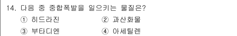 가스산업기사 2018년 14번 - 정답은 3번 부타디엔입니다. 부타디엔은 고온에서 중합 반응을 통해 중합 ... 에 관한 핵심 기출문제