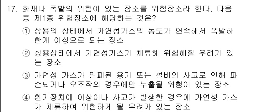 가스산업기사 2018년 17번 - 가연성 가스의 밀폐된 용기에서는 설비의 사고로 인해 폭발 위험이 높아지므... 에 관한 핵심 기출문제