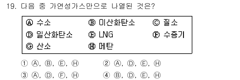 가스산업기사 2018년 19번 - 정답은 A, B, E, F이다. 

가연성 가스는 공기 중에서 연소할 수... 에 관한 핵심 기출문제