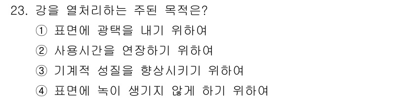 가스산업기사 2018년 23번 - 강을 열치리는 주된 목적은 사용자의 안전을 보장하고, 기체의 성질을 안정... 에 관한 핵심 기출문제