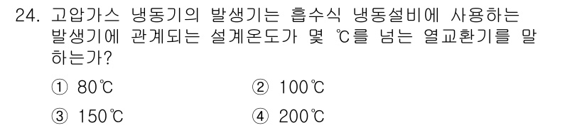 가스산업기사 2018년 24번 - 해당 자격증의 핵심 개념을 묻는 객관식 문제