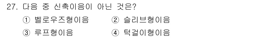 가스산업기사 2018년 27번 - 정답은 3번 '루프형이음'입니다. 루프형이음은 대개 배관이나 튜브 시스템... 에 관한 핵심 기출문제