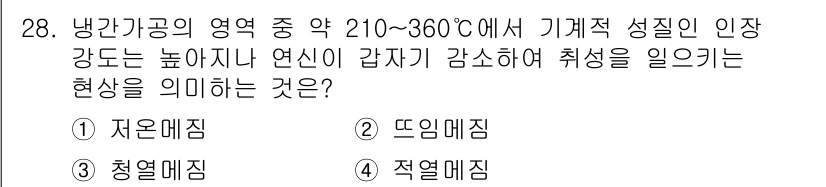 가스산업기사 2018년 28번 - 정답은 3번, 적열매짐입니다. 이는 높은 온도에서 기체 성질이 변화하는 ... 에 관한 핵심 기출문제