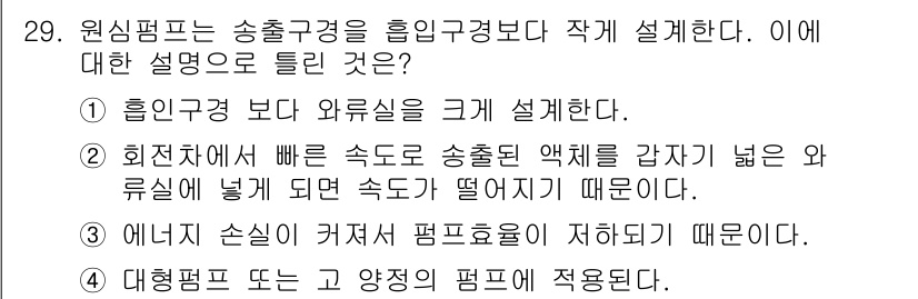 가스산업기사 2018년 29번 - 흐름펌프는 송출구경을 흡입구경보다 작게 설계하여, 유체의 흐름을 원활하게... 에 관한 핵심 기출문제