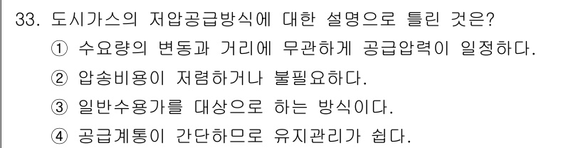 가스산업기사 2018년 33번 - 도시가스의 자압 공급 방식은 공급압력의 변화가 직접적인 영향을 미치는 구... 에 관한 핵심 기출문제