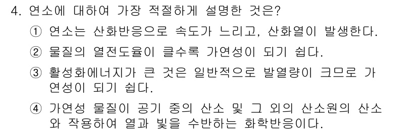 가스산업기사 2018년 4번 - 정답 3번은 활성화 에너지가 고르지 않게 변동하는 현상을 설명하고 있습니... 에 관한 핵심 기출문제