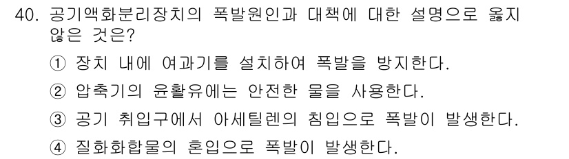 가스산업기사 2018년 40번 - "공기 취입구에서 아세틸렌의 침입으로 폭발이 발생한다"는 설명은 가스 산... 에 관한 핵심 기출문제