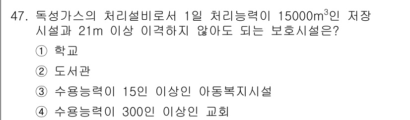 가스산업기사 2018년 48번 - 보호시설의 기준에 따르면, 저장 시설의 처리능력이 15,000m³ 이상일... 에 관한 핵심 기출문제