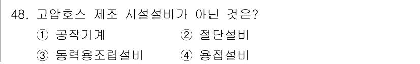 가스산업기사 2018년 49번 - 정답은 5번 "용접설비"입니다. 고압 호스는 주로 파이프라인이나 배관을 ... 에 관한 핵심 기출문제