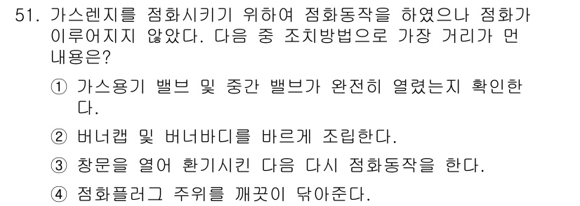 가스산업기사 2018년 52번 - 정답 2번은 가스용기 빠른 분주가 완료되었는지 확인하는 절차로, 가스 누... 에 관한 핵심 기출문제