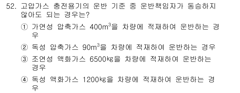 가스산업기사 2018년 53번 - 이유: 자연성 압축가스는 특정 용적을 초과해 저장할 수 없으며, 400m... 에 관한 핵심 기출문제