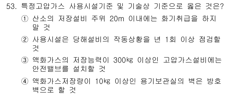가스산업기사 2018년 54번 - 정답 5는 액화가스의 저장능력과 관련된 규정에 대한 것입니다. 10kg ... 에 관한 핵심 기출문제