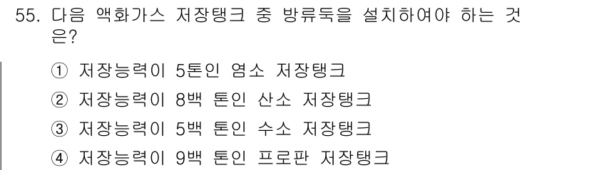 가스산업기사 2018년 56번 - 프로판 저장탱크는 가스의 특성과 안전 기준에 따라 필요하며, 저장능력이 ... 에 관한 핵심 기출문제