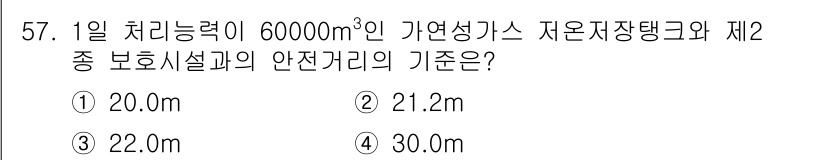 가스산업기사 2018년 58번 - 정답은 3번(22.0m)입니다. 안전거리 기준은 가스의 종류와 처리 능력... 에 관한 핵심 기출문제