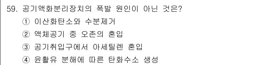 가스산업기사 2018년 60번 - 정답 5번은 "윤활유 분해에 따른 탄화수소 생성"입니다. 공기액화분리장치... 에 관한 핵심 기출문제