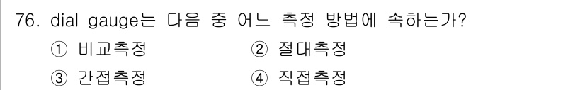 가스산업기사 2018년 77번 - 정답은 3번 간접측정이다. 다이얼 게이지는 물체의 치수나 변형을 측정할 ... 에 관한 핵심 기출문제