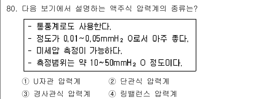 가스산업기사 2018년 81번 - 해당 자격증의 핵심 개념을 묻는 객관식 문제
