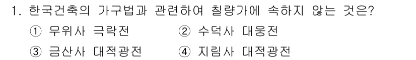 건축기사 2018년 1번 - 수직사 대웅전은 일반적으로 기계적 요소가 아닌 층높이와 관련된 건축 형태... 에 관한 핵심 기출문제