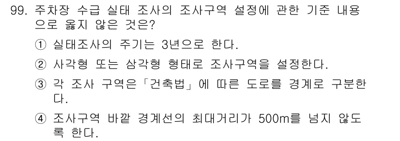 건축기사 2018년 100번 - 해당 자격증의 핵심 개념을 묻는 객관식 문제