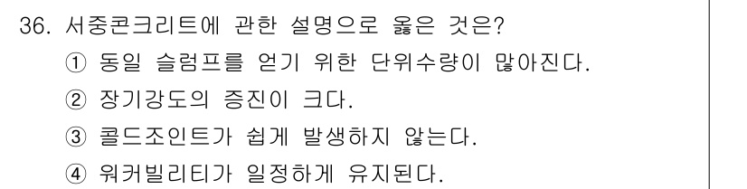 건축기사 2018년 37번 - . 

콜드조인트는 콘크리트의 배치가 중단될 때 발생할 수 있지만, 적절... 에 관한 핵심 기출문제