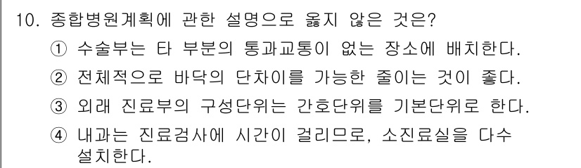 실내건축기사(구) 2018년 11번 - 종합병원 계획에서 외부 진료부는 간호 단위를 기반으로 하지 않으며, 이는... 에 관한 핵심 기출문제