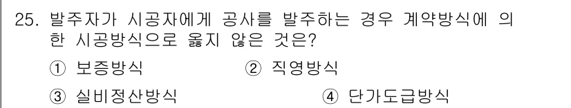 실내건축기사(구) 2018년 26번 - 정답은 2번 직영방식입니다. 직영방식은 발주자가 직접 관리하고 시행하기 ... 에 관한 핵심 기출문제