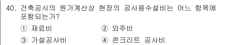 실내건축기사(구) 2018년 41번 - 해당 자격증의 핵심 개념을 묻는 객관식 문제