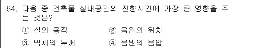 실내건축기사(구) 2018년 65번 - 정답은 ② 음원의 위치입니다. 음원의 위치는 방의 음향 특성에 직접적인 ... 에 관한 핵심 기출문제