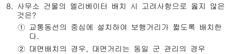 실내건축기사(구) 2018년 8번 - 정답이 4인 이유는 대면 배치 시 구역 간의 관리가 필요하기 때문입니다.... 에 관한 핵심 기출문제
