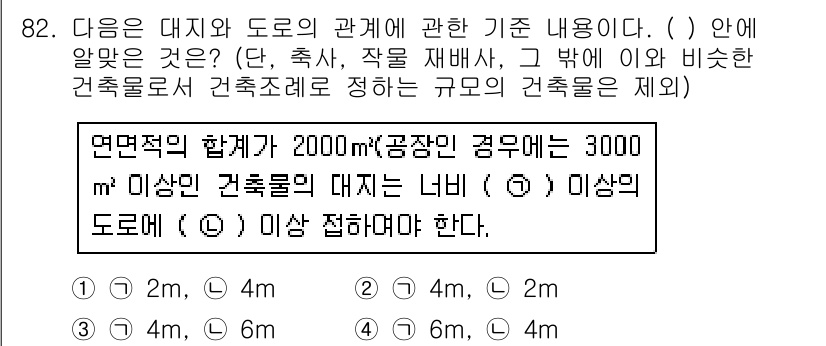 실내건축기사(구) 2018년 83번 - 건축물의 대지 면적에 따라 도로의 폭이 결정되는 규칙에 따라, 대지 면적... 에 관한 핵심 기출문제