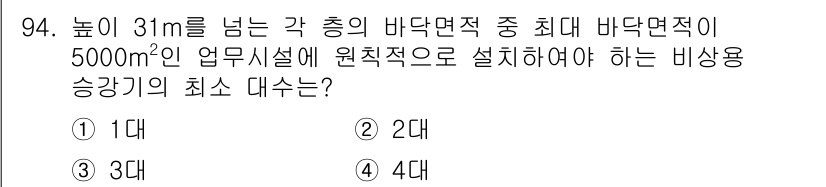 실내건축기사(구) 2018년 95번 - 해당 자격증의 핵심 개념을 묻는 객관식 문제