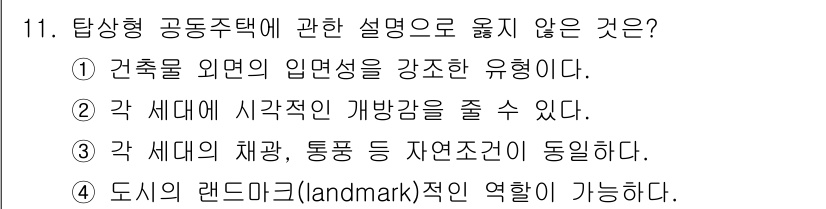 실내건축기사 2018년 12번 - 해당 자격증의 핵심 개념을 묻는 객관식 문제