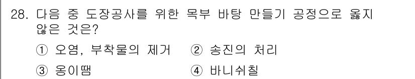 실내건축기사 2018년 29번 - 정답은 2번 송진의 처리입니다. 송진은 도장공사에서 사용되는 재료로, 공... 에 관한 핵심 기출문제