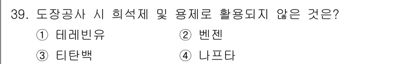 실내건축기사 2018년 40번 - 정답은 4. 니프다입니다. 니프다는 도장 공사에서 사용되는 방법이나 재료... 에 관한 핵심 기출문제