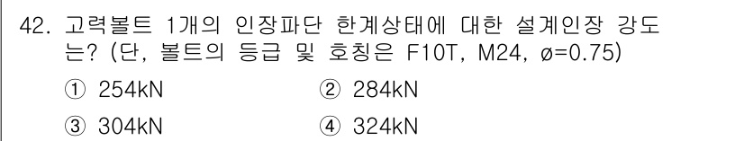실내건축기사 2018년 43번 - 정답 4번 (324kN)인 이유는, 설계 안전계수와 하중의 조합에 따라 ... 에 관한 핵심 기출문제