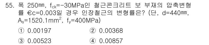 실내건축기사 2018년 56번 - 주어진 철근콘크리트의 압축변형률을 계산할 때, 주어진 인장철근의 단면적과... 에 관한 핵심 기출문제