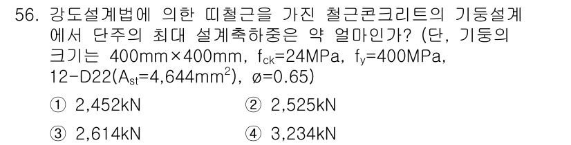 실내건축기사 2018년 57번 - 주어진 조건에서 강도설계법에 따라 철근의 설계강도를 계산해야 합니다. 단... 에 관한 핵심 기출문제